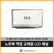 도시바노트북액정교체 Toshiba PORTEGE Z30-C 새제품 IPS 패널 